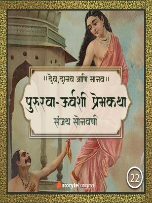 cover image of Pururava-Urvashi Prem Katha